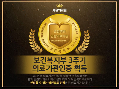 보건복지부 3주기 의료기관 인증